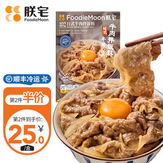 朕宅 ZHAIFOOD 朕宅 日式牛肉拌饭料 260g