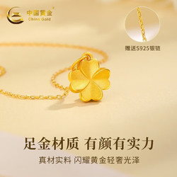 China Gold 中国黄金 999足金四叶草项链