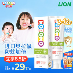 LION 狮王 小狮王儿童奥拉氟牙膏3-6-12岁 含氟防蛀龋齿宝护牙膏草莓味50g