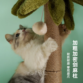 喵仙儿 猫爬架剑麻猫抓柱耐磨逗猫猫抓板小型椰树不掉屑猫玩具