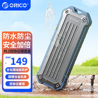 奥睿科(ORICO)M.2 NVMe/SATA双协议硬盘盒SSD固态m2/笔记本电脑外置盒-OTPX户外三防款/蓝