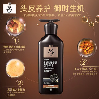 Ryo 吕 黑吕奢养头皮护发素滋养强韧灵芝松茸护发乳400ml