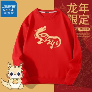 真维斯（JEANSWEST）卫衣春秋款圆领中国风青少年龙年本命年外套款上衣加大码 红色（祈福龙） L(110-130斤) 红色（跃兔年）