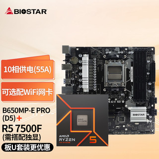 映泰B650MP-E PRO主板B650MT搭AMD 7500F/7800X3D盒装主板CPU套装