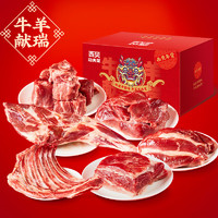 西贝莜面村 牛羊肉生鲜大礼盒5kg 内蒙古牛羊肉 年货礼盒  公司福利