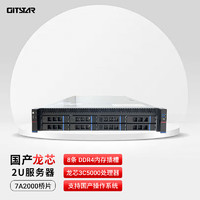 GITSTAR 集特 国产化双路2U机架式服务器GDC-2000(3C5000*2/7A2000/64G/512GSSD+4T机械/800W)