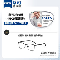 镜帅（Gimshy）近视眼镜男款商务镜架眼镜多框型百搭可配防蓝光镜片视特耐CS03 89027磨砂黑 配蔡司视特耐1.60防蓝光镜片