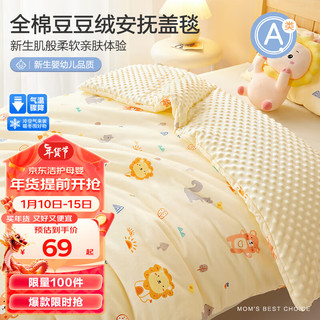 BEYONDHOME BABY 婴儿豆豆绒安抚盖毯宝宝盖被新生儿午睡毯子狮子王国80*100cm