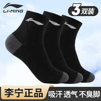 LI-NING 李宁 袜子(六双装)篮球袜运动跑步袜短袜篮球袜羽毛球袜男女透气棉袜