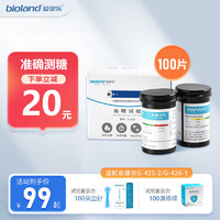 bioland 爱奥乐 血糖试纸医用测血糖仪器家用适用G-425-2/G-426-1型100试纸