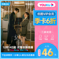 YOUKU 优酷 VIP会员季卡 3个月