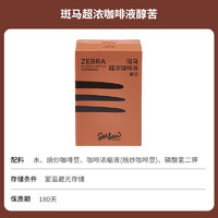 SeeSaw 斑马超浓咖啡液美式浓缩冷萃液醇厚纯苦味33ml