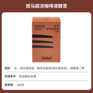 SeeSaw 斑马超浓咖啡液美式浓缩冷萃液醇厚纯苦味33ml