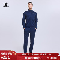 KELME/卡尔美运动套装男女跑步针织夹克户外休闲外套两件套 深蓝【男款】 L