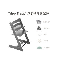 STOKKE 思多嘉儿 餐椅原装进口配件适用于TrippTrapp成长椅