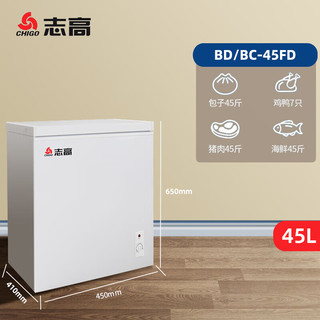 CHIGO 志高 冰柜 45升家用节能小冰柜迷你卧式冷藏冷冻转换一级能耗小型变温冷柜 BD/BC-45FD 45升