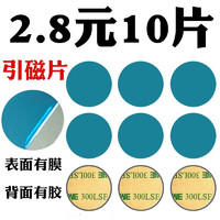 GAGZ 引磁片手机壳贴片磁力车载手机支架吸盘超薄引磁粘贴铁片吸磁贴片 适合5.5寸以上【超薄引磁片*4CM】 10个装