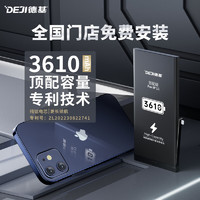 DEJI 德基 苹果11电池 iPhone11电池 苹果手机换电板电芯大容量 3610mAh顶配版