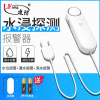 LFang 凌防 WD12 水浸传感器 家用水位水浸漏水探测器 现场器