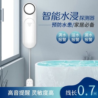 LFang 凌防 WD12 水浸传感器 家用水位水浸漏水探测器 现场器