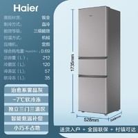 Haier 海尔 BCD-218STPS 直冷三门冰箱 218L 炫金