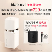 Blank ME blankme半分一抗暗沉粉底液气垫全色号小样试用