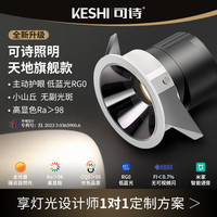 keshi 可诗 照明 led全光谱射灯护眼防眩嵌入式客厅吊顶无主灯小山丘智能