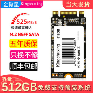 金储星m2固态硬盘m.2 512GB500g笔记本ngff2242台式机SSD电脑2280