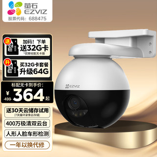 EZVIZ 萤石 C8W 摄像头 400万像素 焦距4mm+存储卡 256GB