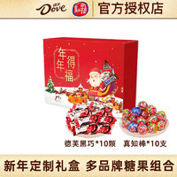 德芙（Dove）巧克力新年女生家人年货零食大礼包 糖巧零食分享装 盒装 140g