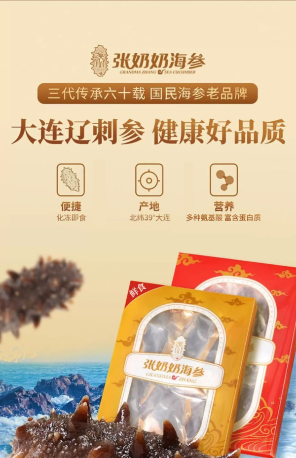 grandmazhang张奶奶正宗大连即食海参净重3斤礼盒装还有淡干海参推荐