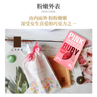 LYRA 艺雅 斯洛伐克 RUBY红宝石牛奶巧克力50g 粉色莓果香元旦必备 草莓味