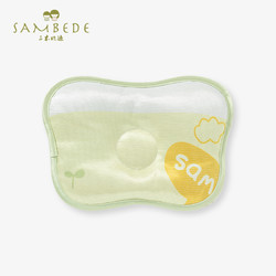 SAMBEDE 三木比迪 婴儿定型枕头新生儿枕决明子宝宝枕3-6-12月纠正头型四季