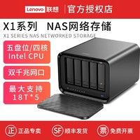 Lenovo 联想 个人云X1 8G网络存储服务器nas远程共享私有云 家用硬盘盒