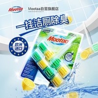 爆卖年货：Mootaa 膜太 悬挂式马桶清洁球 50g*2枚