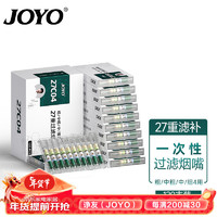 JOYO 诤友 一次性过滤烟嘴27重粗中细四用抛弃型焦油过滤器 120支