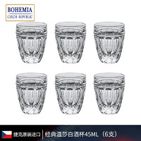 BOHEMIA捷克 欧式经典水晶玻璃白酒杯一口杯小号 家用创意烈酒杯6支