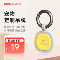 Pawaii 怡爪狗牌宠物名牌吊牌猫咪挂牌身份牌定位狗狗防丢牌-黄色