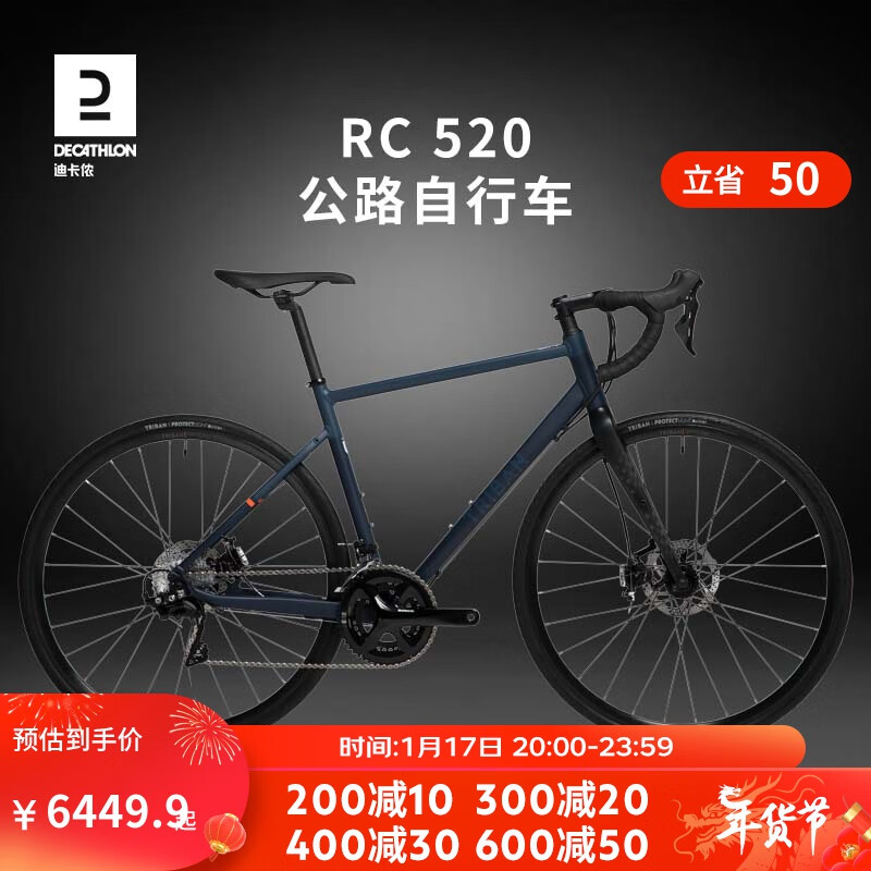 DECATHLON 迪卡侬 RC520碳纤维前叉碟刹弯把竞速禧玛诺超快铝公路自行车OVB1 深藏青色 M - 175-180cm