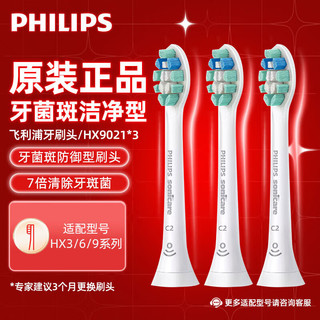 PHILIPS 飞利浦 电动牙刷头 HX9021 单只拆盒 3支