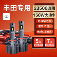 麒麟光 150W丰田LED大灯卡罗拉威驰雷凌凯美瑞汉兰达RAV4远近光一体