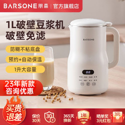 BARSONE 朋森 迷你小型破壁豆浆机1L全自动免煮免过滤多功能便携家用2-3人