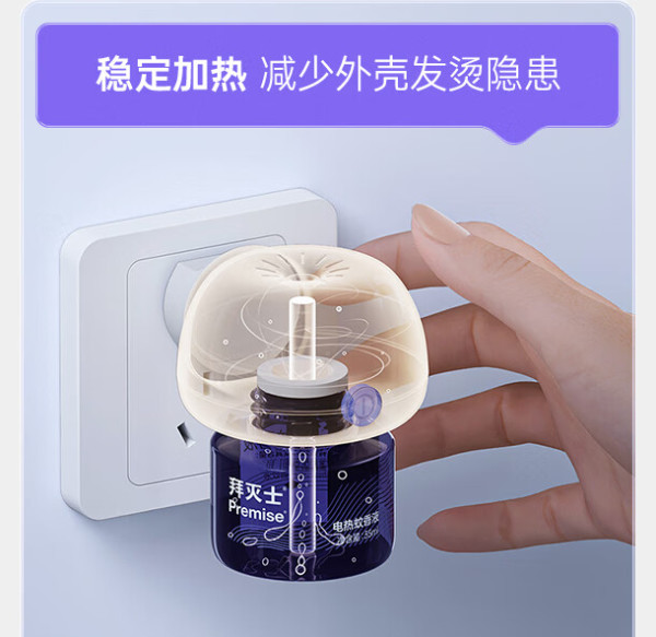 premise拜灭士电蚊香液驱蚊液灭蚊防蚊神器补充装135晚35ml3液1器无香