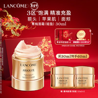 LANCOME 兰蔻 菁纯臻颜精萃乳霜 轻盈版 30ml（赠 同款15ml*2+龙年红包封*6）