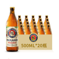 PAULANER 保拉纳 德国进口保拉纳啤酒柏龙啤酒500ml*20瓶整箱
