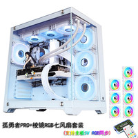 玩嘉 WJCOOLMAN 孤勇者PRO白+棱镜七把风扇套装