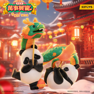 52TOYS Panda Roll新年限定版 万事兴“龙”潮玩手办模型 熊猫玩具礼物 新年限定版