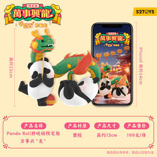 52TOYS Panda Roll新年限定版 万事兴“龙”潮玩手办模型 熊猫玩具礼物 新年限定版