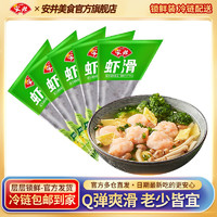 Anjoy 安井 虾滑150g*5袋 虾仁≥80%虾饼 速冻丸子火锅煮汤鲜美冷冻食材