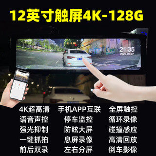 零镜行车记录仪2023三镜头4K超高清前后双录倒车影像后视镜流媒体 12英寸触屏4K手机APP前后双录128G
